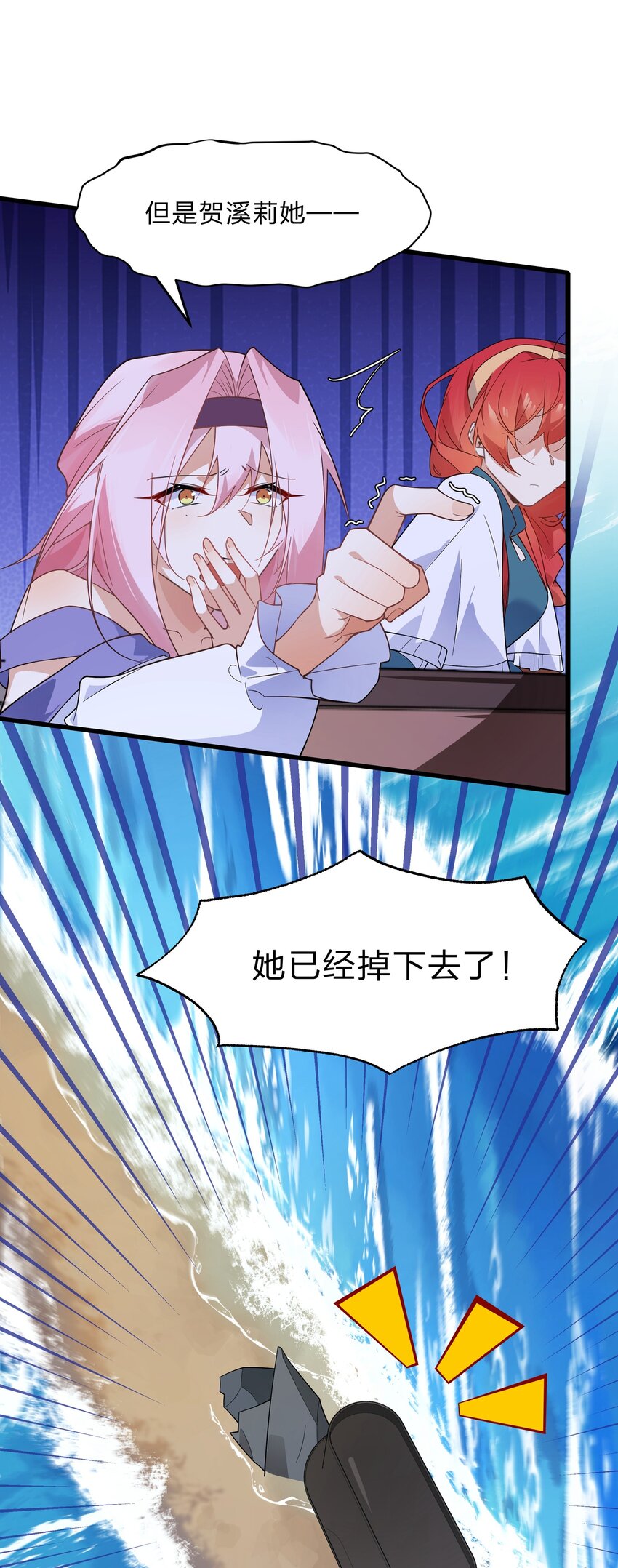 《净化世界从洗澡开始》032 没有水就不能洗澡？ 第15页