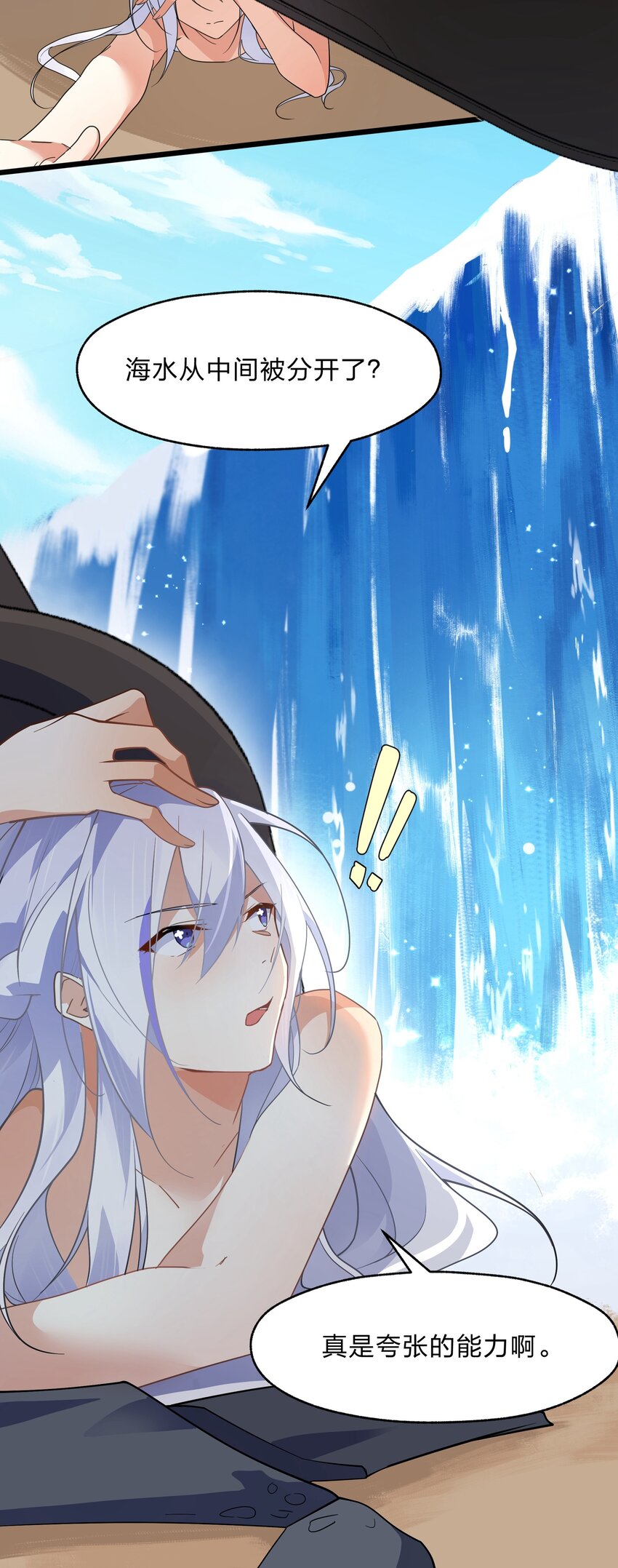 《净化世界从洗澡开始》032 没有水就不能洗澡？ 第17页