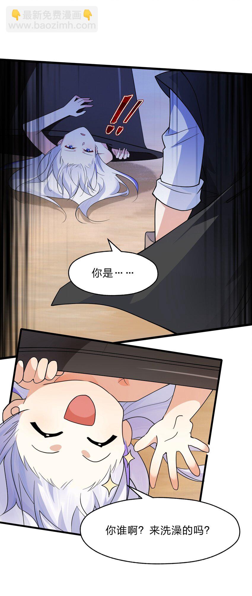 《净化世界从洗澡开始》032 没有水就不能洗澡？ 第20页