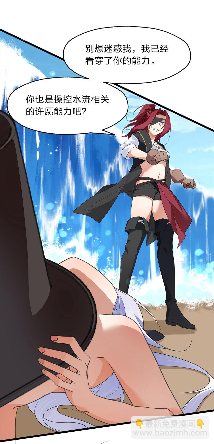 《净化世界从洗澡开始》032 没有水就不能洗澡？ 第21页