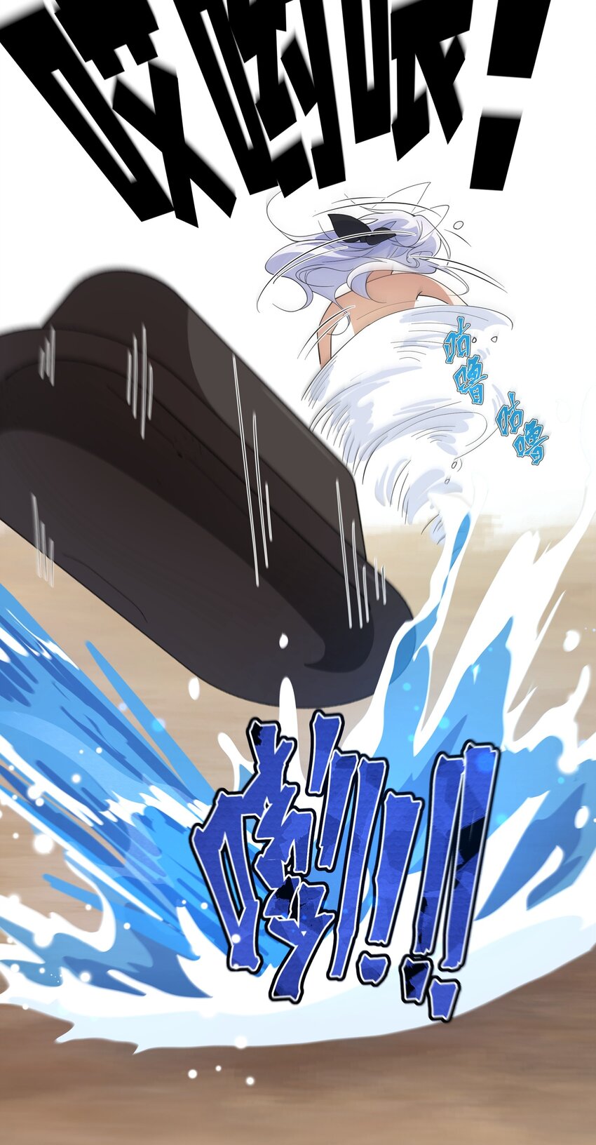 《净化世界从洗澡开始》032 没有水就不能洗澡？ 第23页