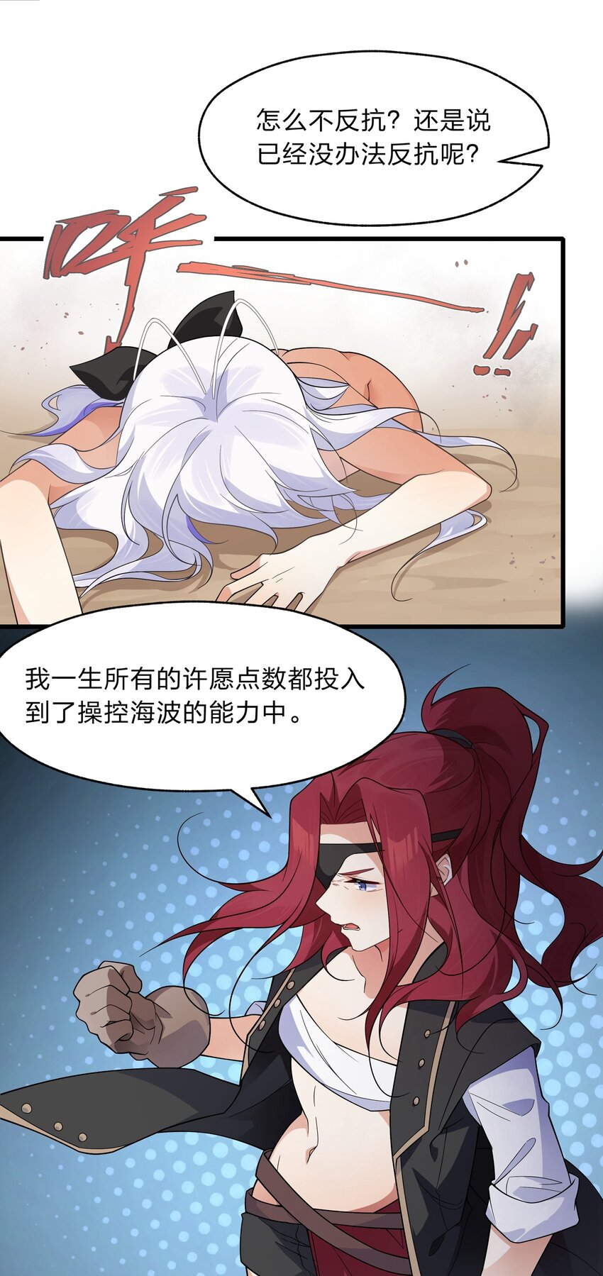 《净化世界从洗澡开始》032 没有水就不能洗澡？ 第24页