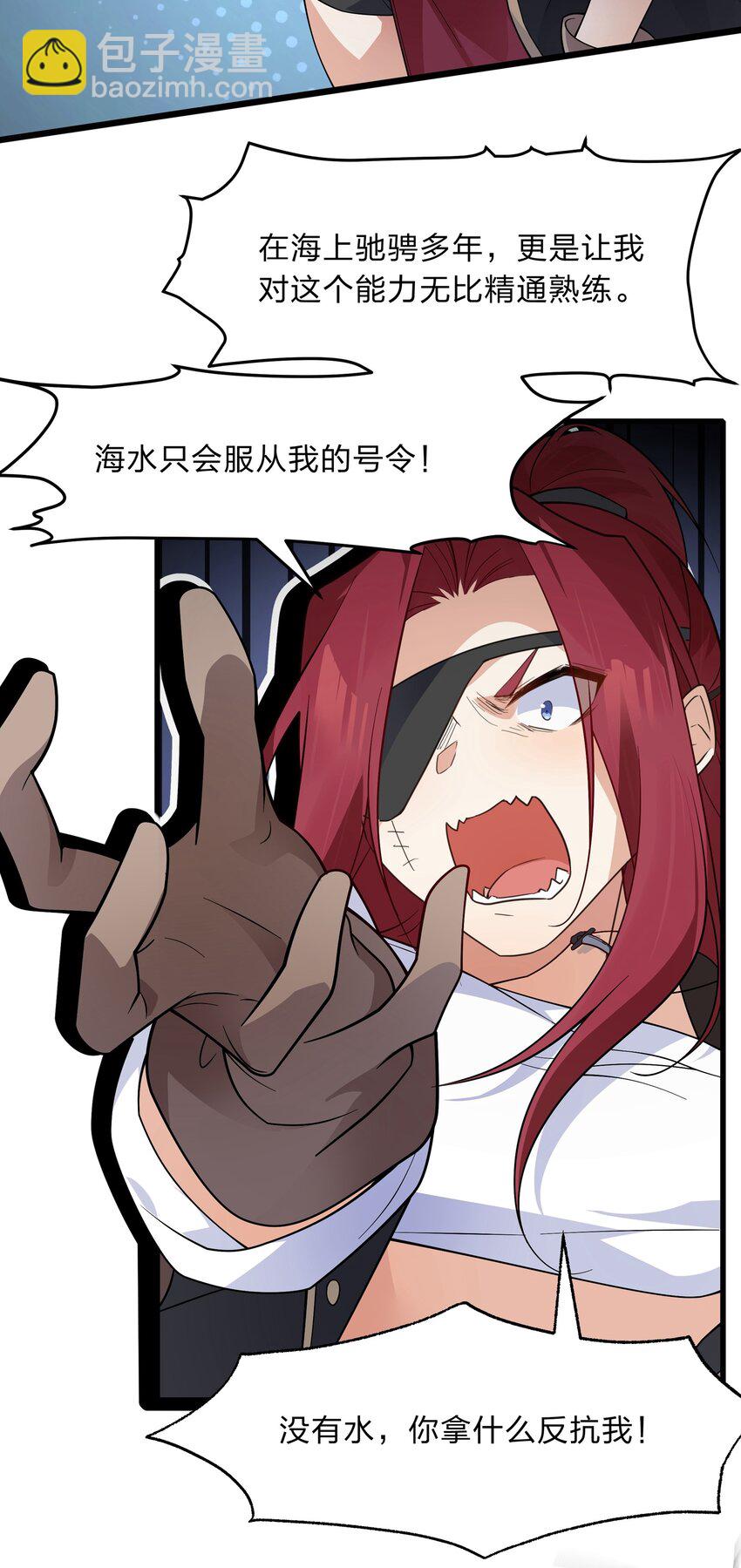 《净化世界从洗澡开始》032 没有水就不能洗澡？ 第25页