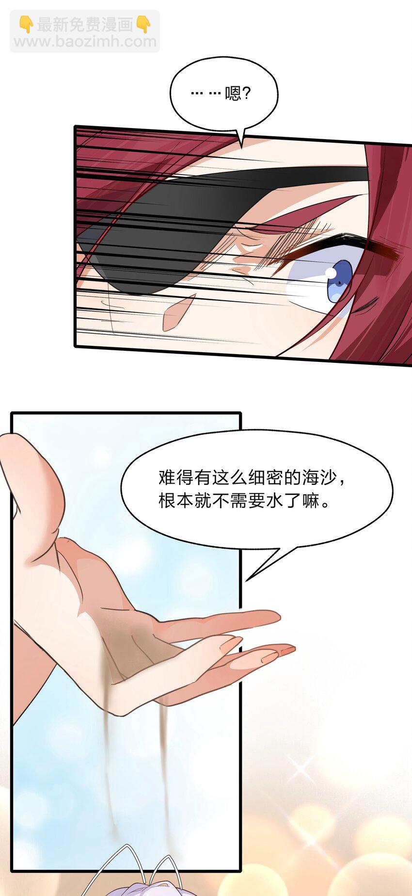 《净化世界从洗澡开始》032 没有水就不能洗澡？ 第29页