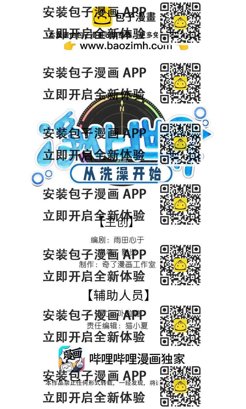 《净化世界从洗澡开始》032 没有水就不能洗澡？ 第2页