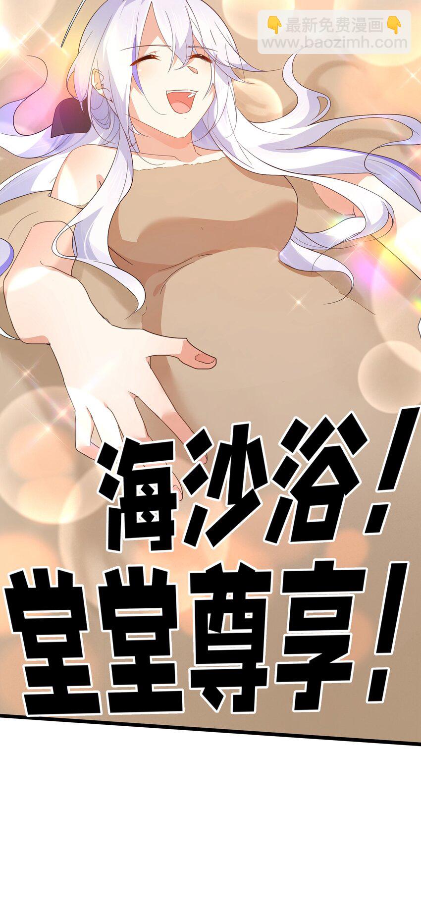 《净化世界从洗澡开始》032 没有水就不能洗澡？ 第30页