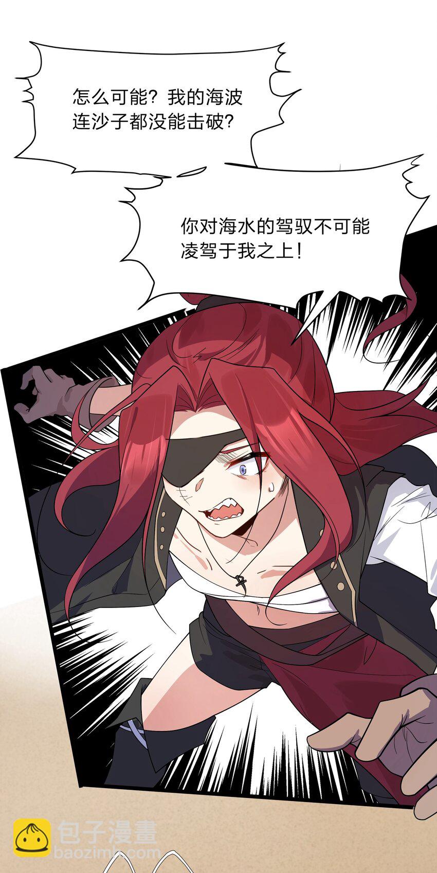 《净化世界从洗澡开始》032 没有水就不能洗澡？ 第31页