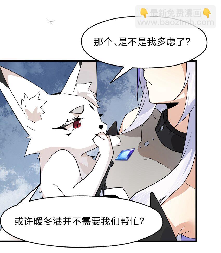 《净化世界从洗澡开始》034 出大事了，但有只家伙不太老实 第14页