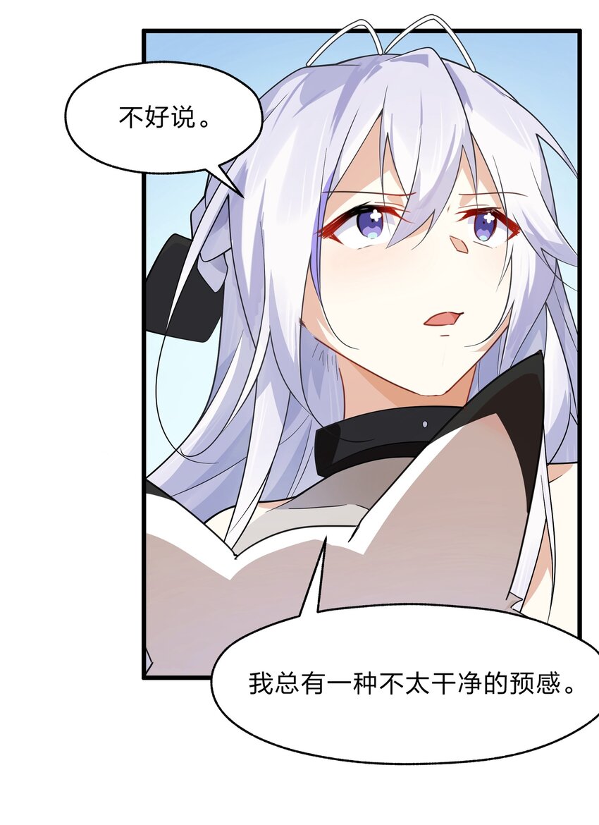 《净化世界从洗澡开始》034 出大事了，但有只家伙不太老实 第15页