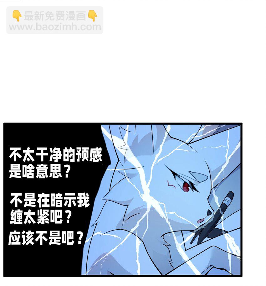 《净化世界从洗澡开始》034 出大事了，但有只家伙不太老实 第16页
