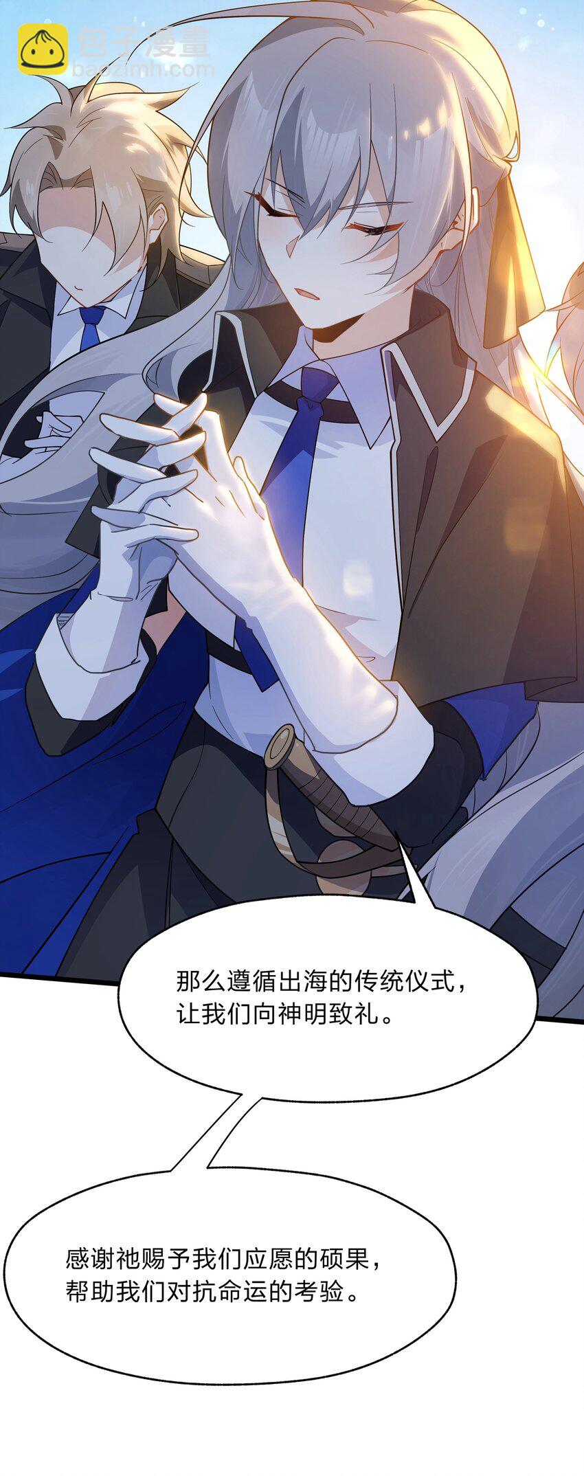 《净化世界从洗澡开始》034 出大事了，但有只家伙不太老实 第18页
