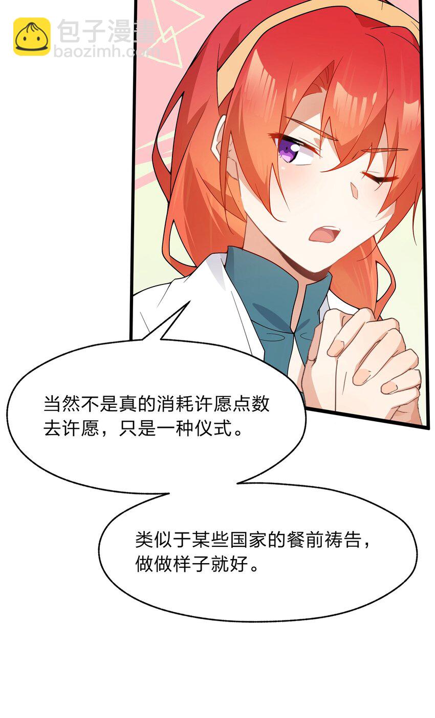 《净化世界从洗澡开始》034 出大事了，但有只家伙不太老实 第21页