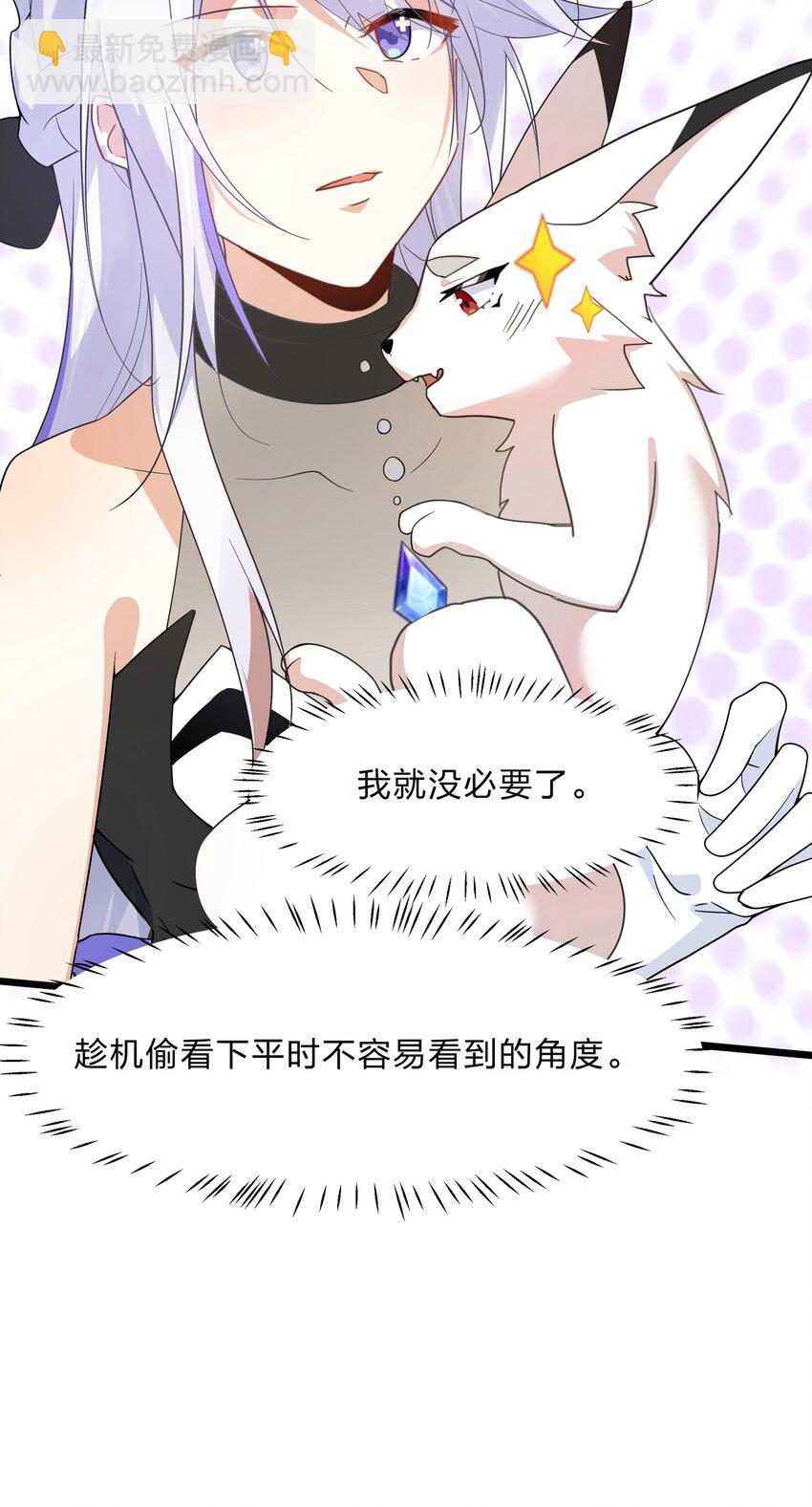 《净化世界从洗澡开始》034 出大事了，但有只家伙不太老实 第23页