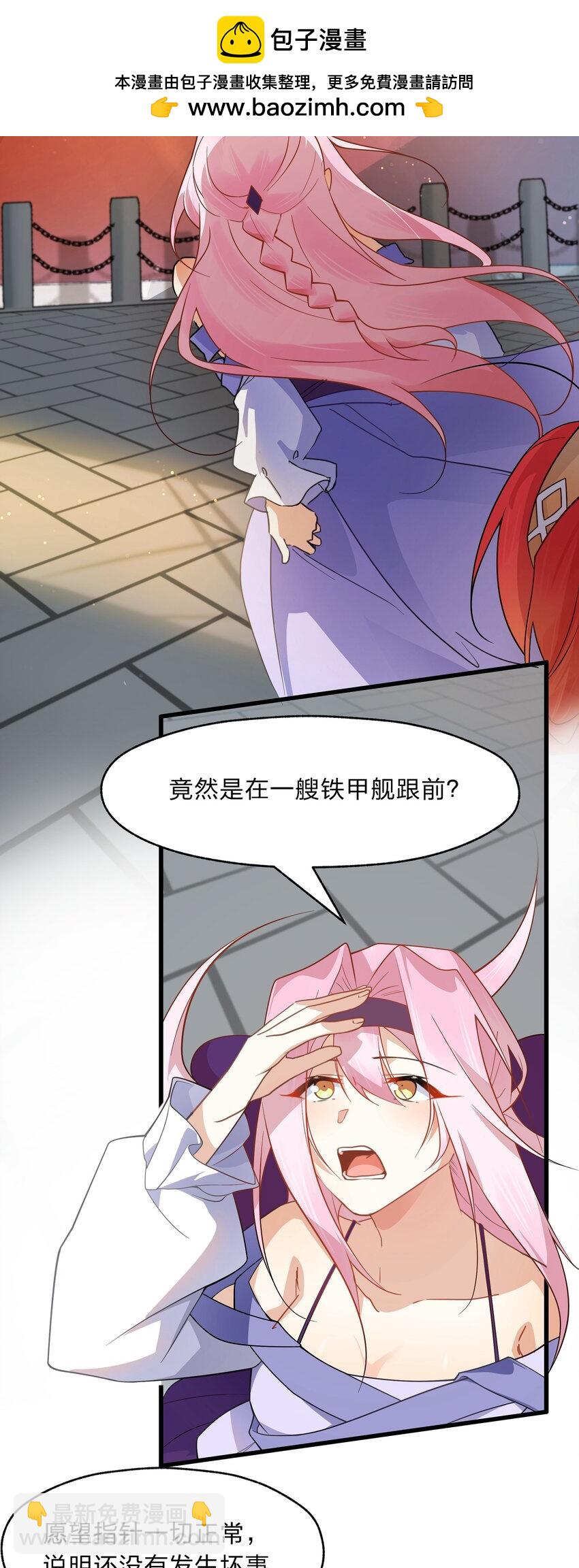 《净化世界从洗澡开始》034 出大事了，但有只家伙不太老实 第2页