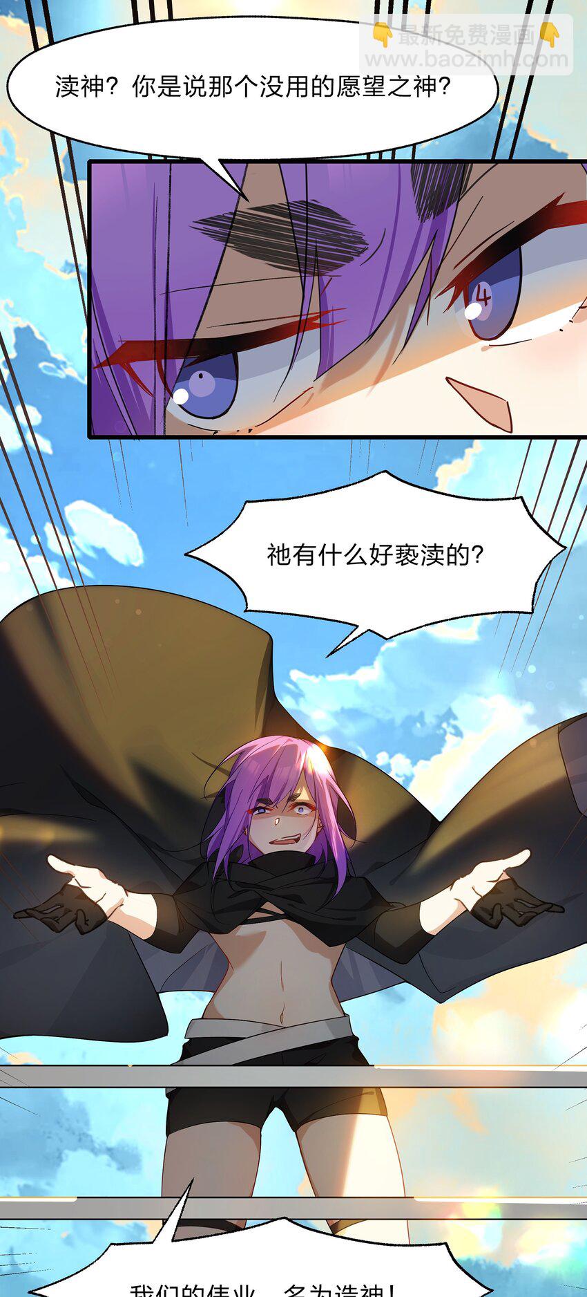 《净化世界从洗澡开始》034 出大事了，但有只家伙不太老实 第37页