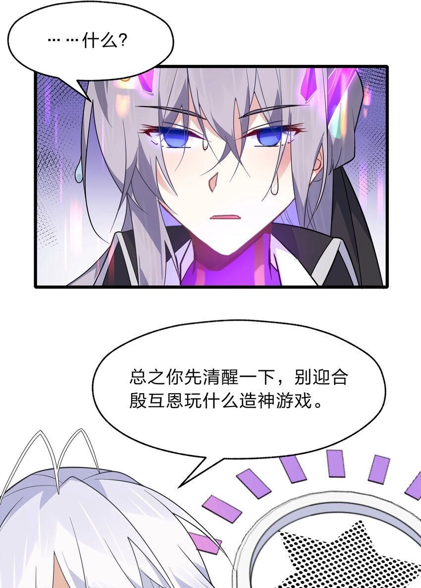 《净化世界从洗澡开始》035 用洗澡来抗争！ 第24页