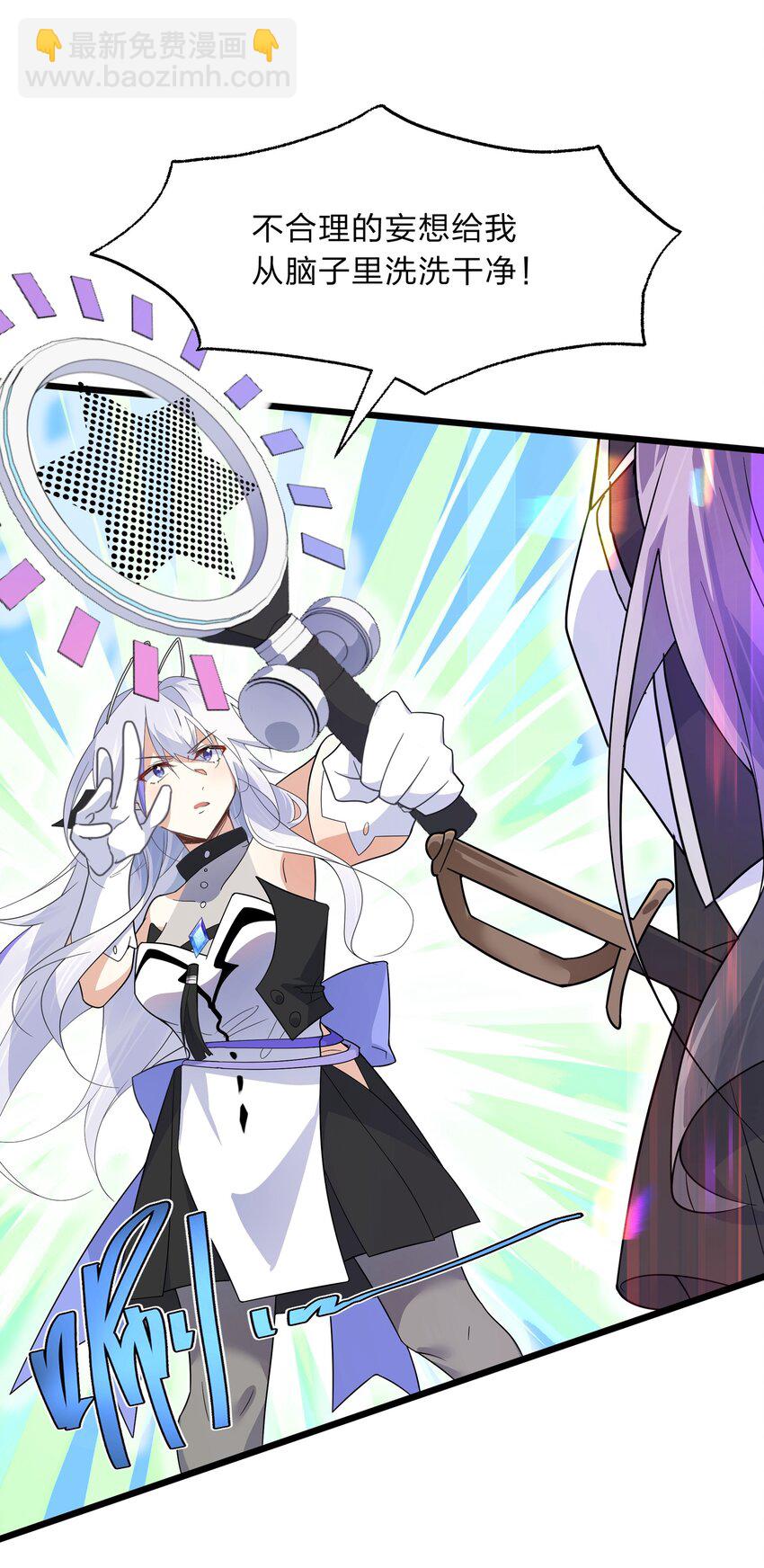 《净化世界从洗澡开始》035 用洗澡来抗争！ 第26页