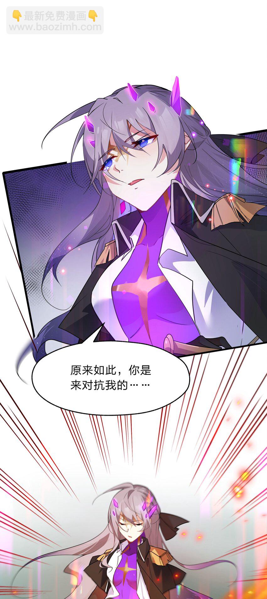 《净化世界从洗澡开始》035 用洗澡来抗争！ 第27页