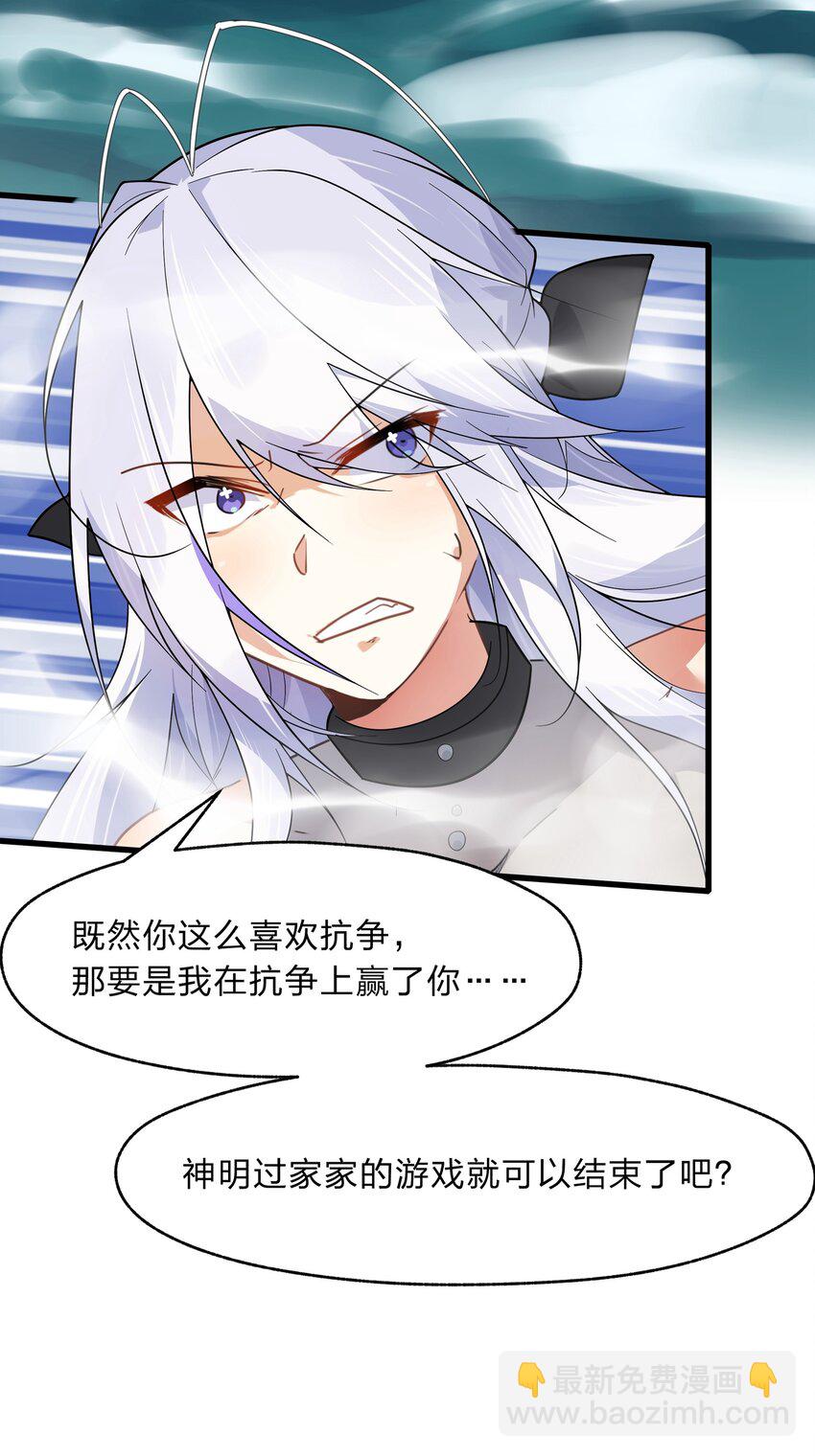 《净化世界从洗澡开始》035 用洗澡来抗争！ 第30页