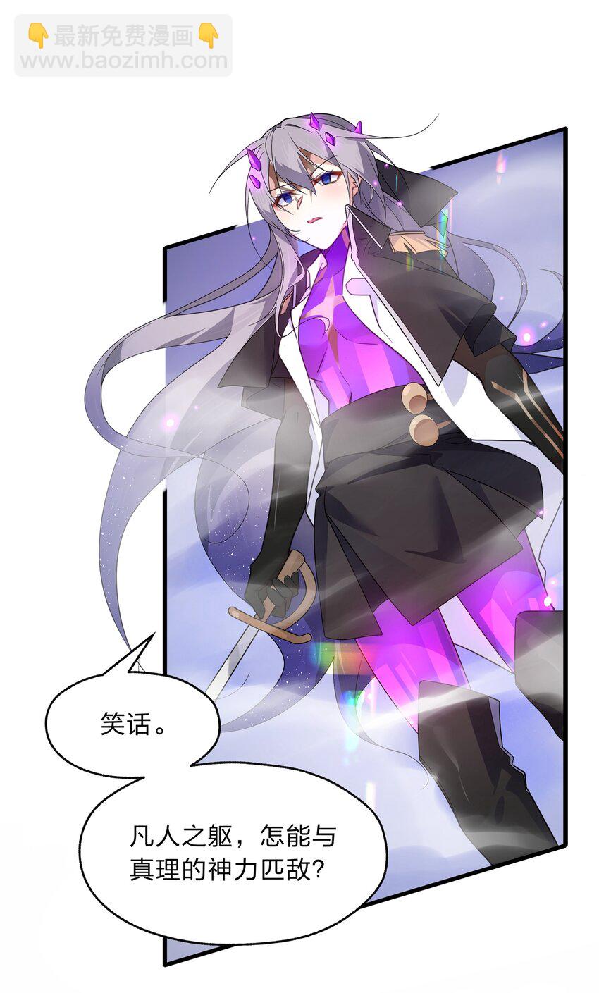 《净化世界从洗澡开始》035 用洗澡来抗争！ 第31页