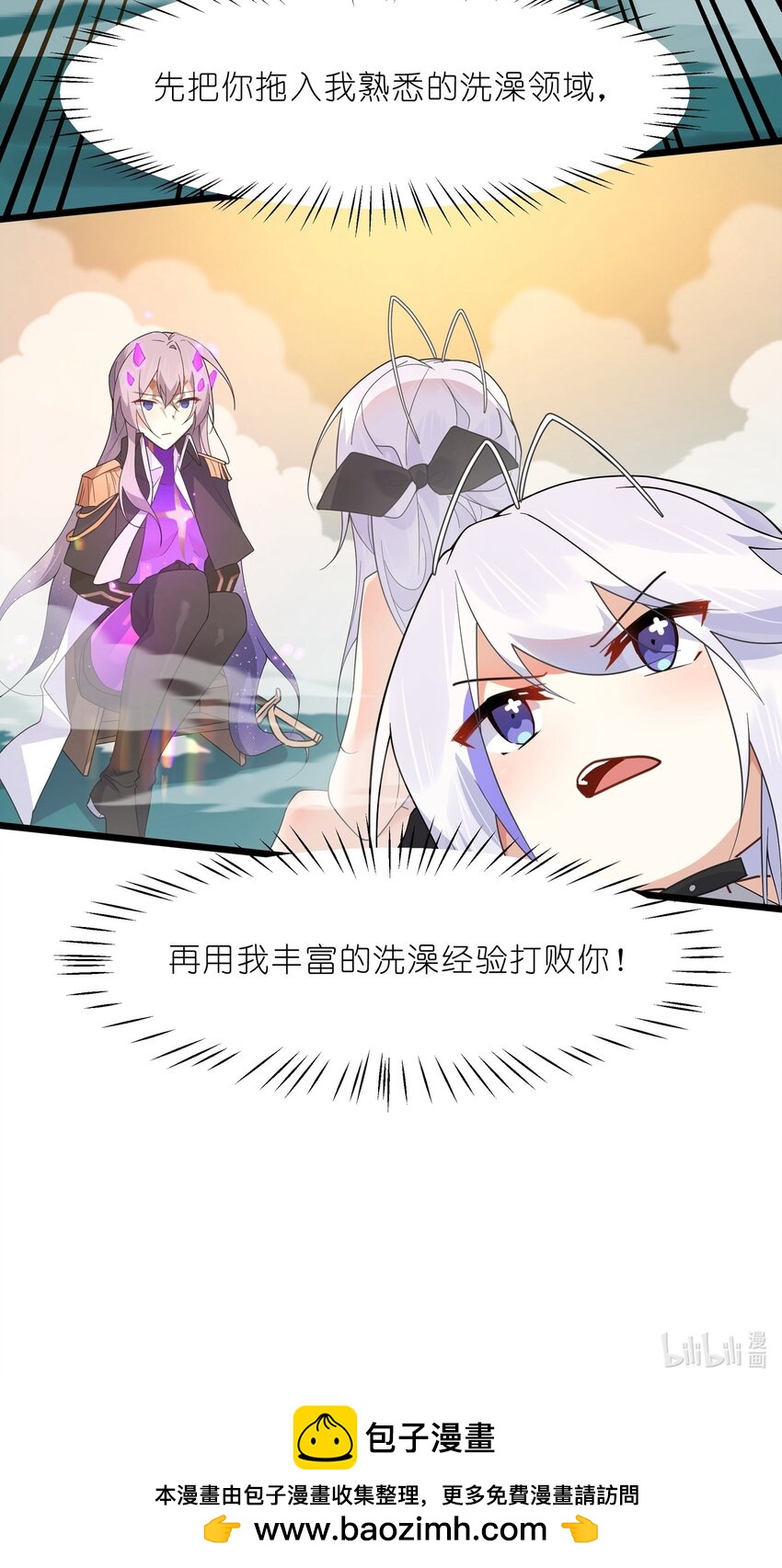 《净化世界从洗澡开始》035 用洗澡来抗争！ 第34页