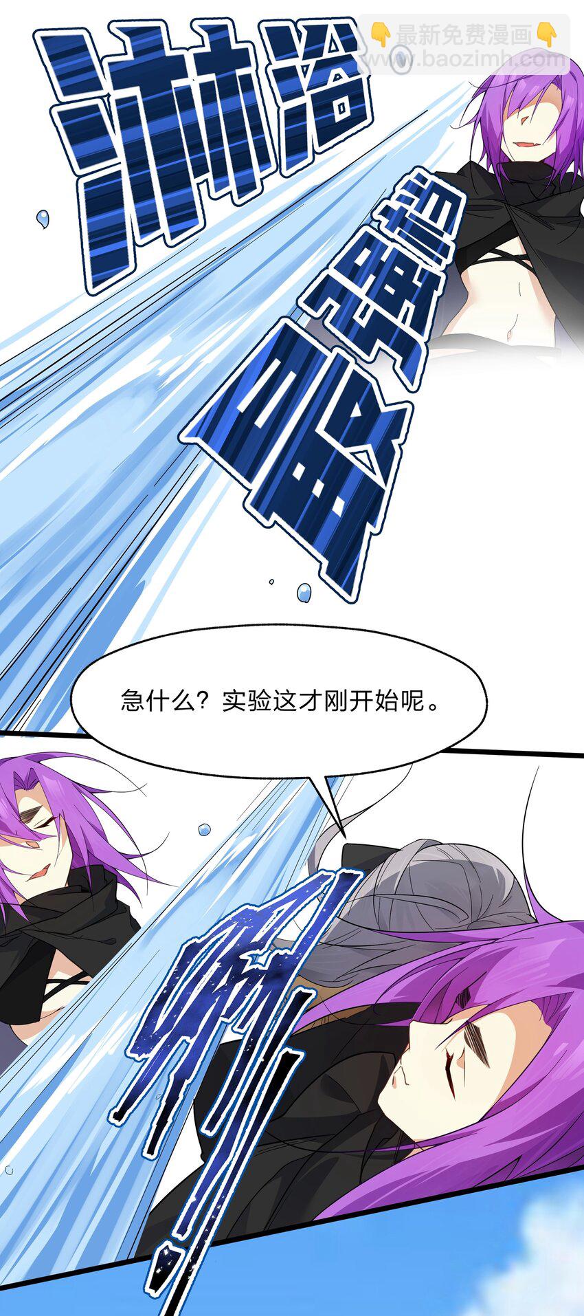 《净化世界从洗澡开始》035 用洗澡来抗争！ 第3页