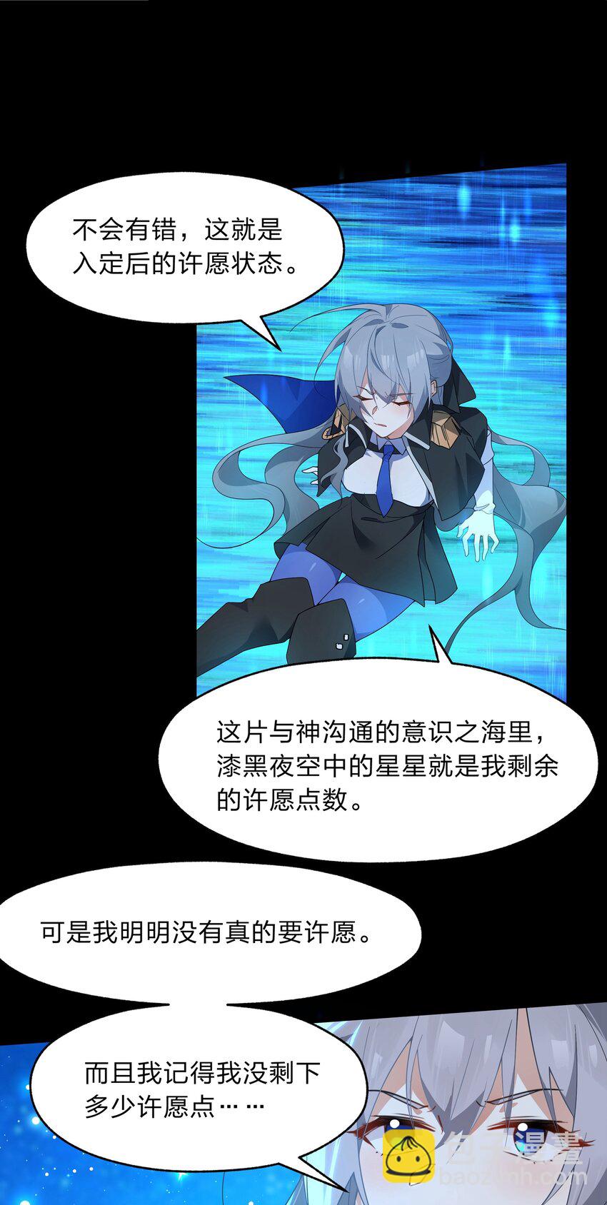 《净化世界从洗澡开始》035 用洗澡来抗争！ 第8页