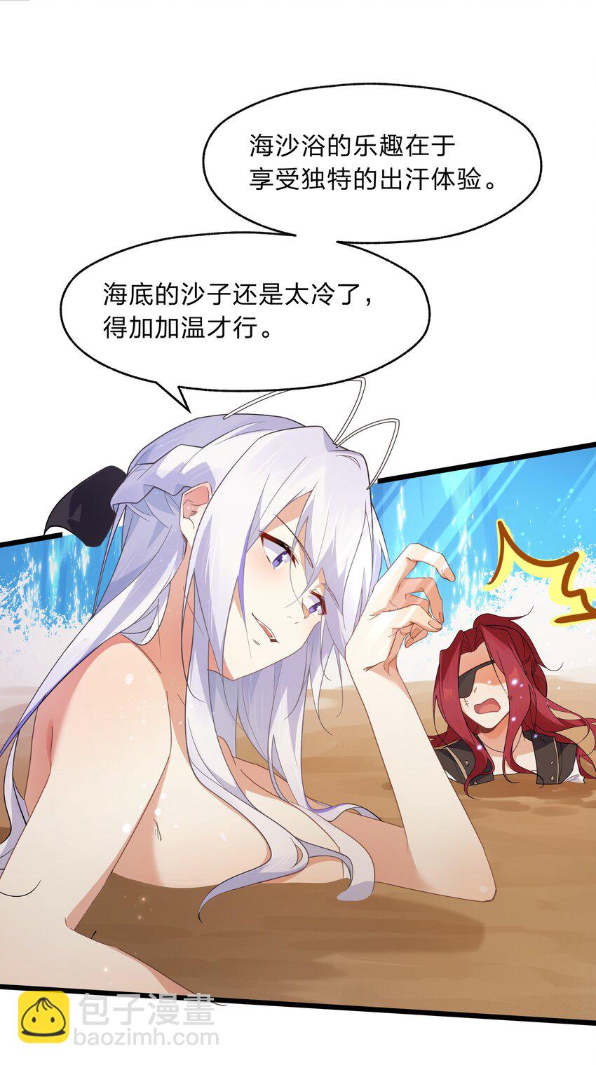 《净化世界从洗澡开始》033 你以前难道没穿吗？ 第11页