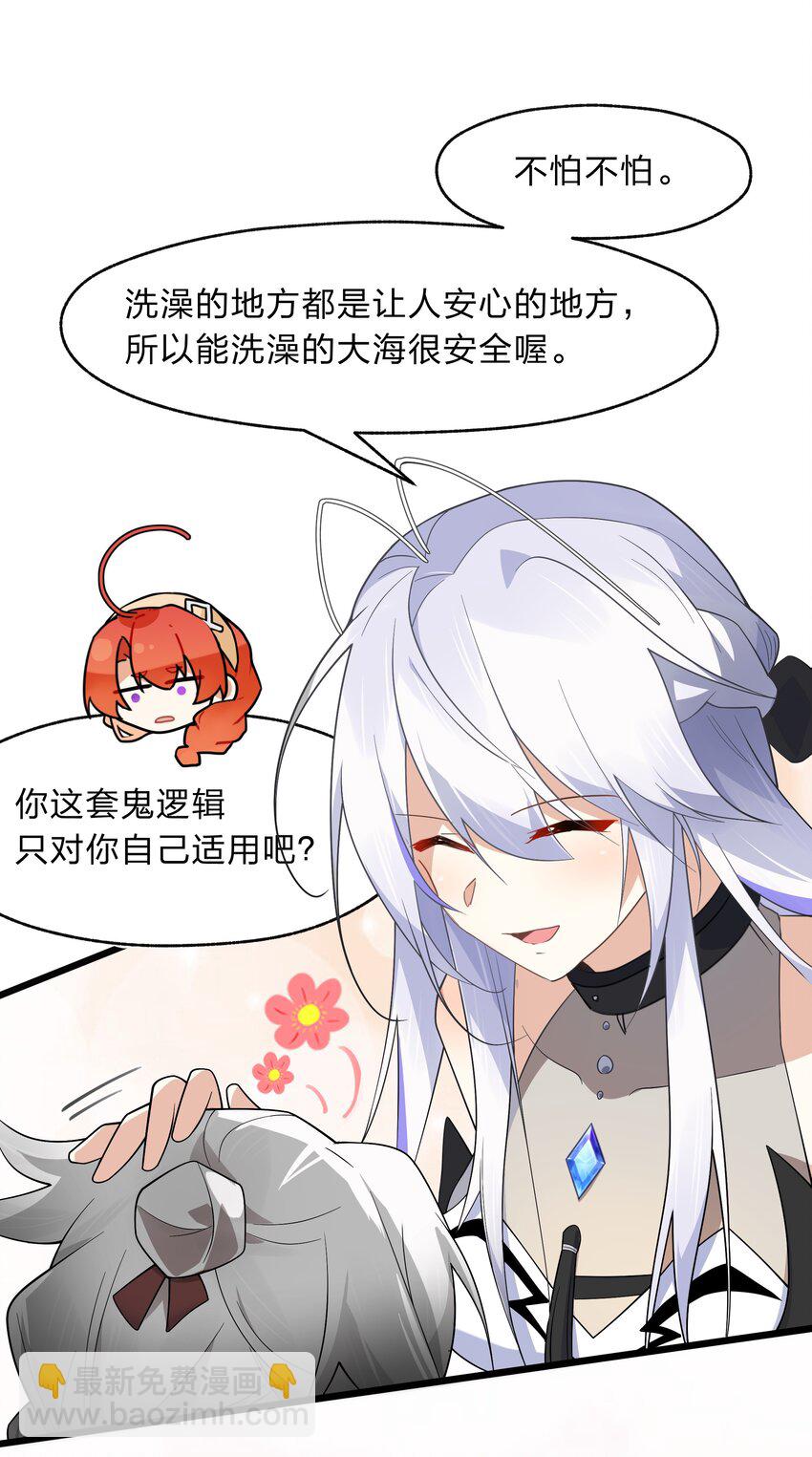 《净化世界从洗澡开始》033 你以前难道没穿吗？ 第20页