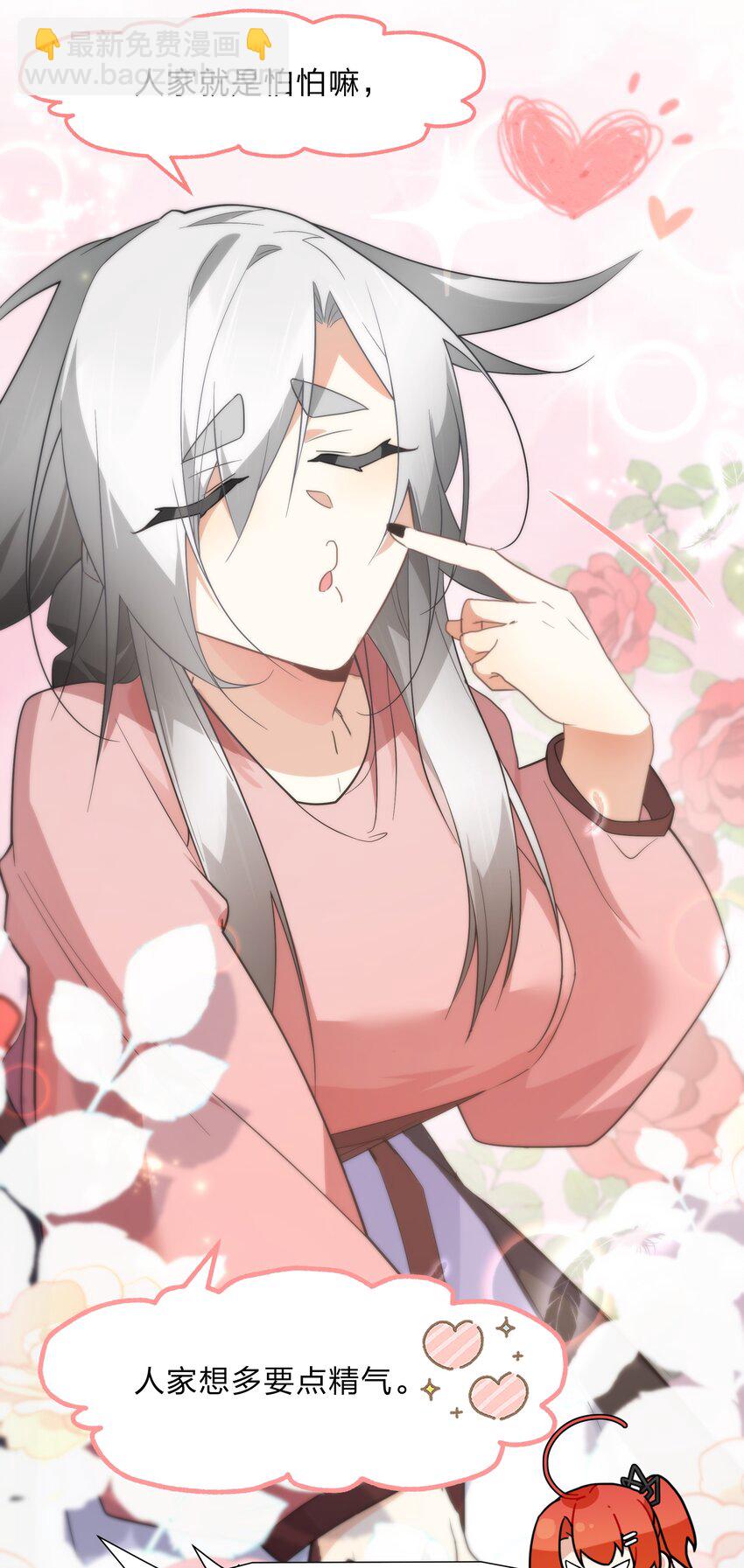 《净化世界从洗澡开始》033 你以前难道没穿吗？ 第21页