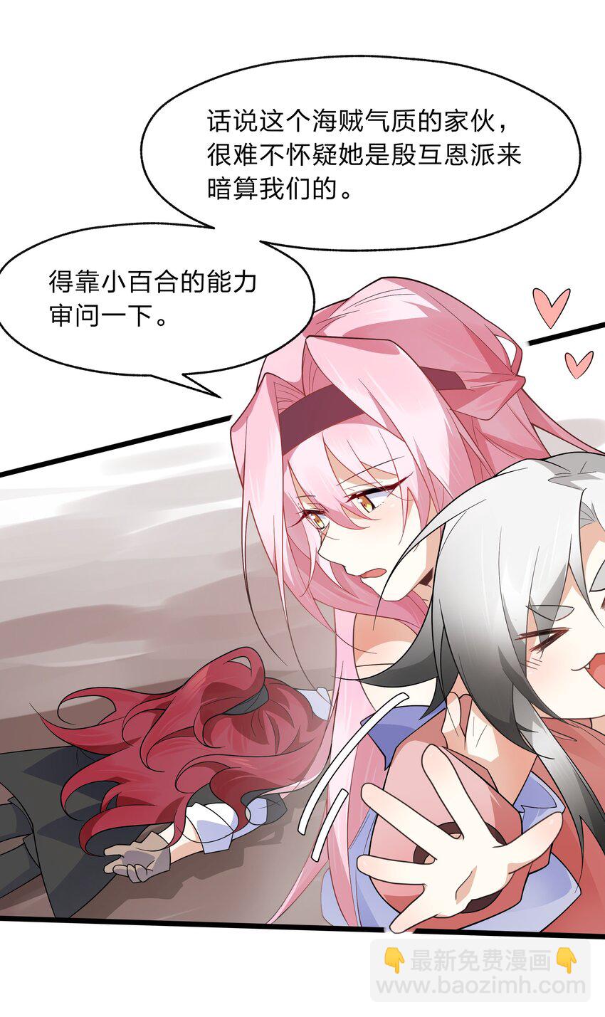 《净化世界从洗澡开始》033 你以前难道没穿吗？ 第23页