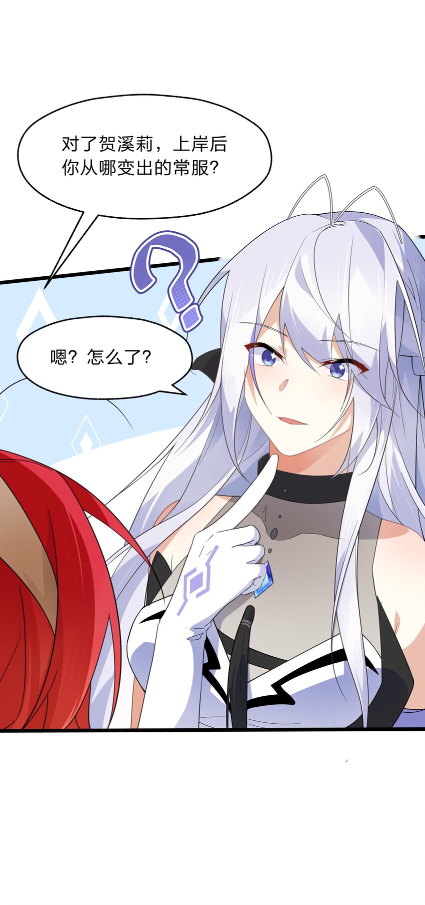 《净化世界从洗澡开始》033 你以前难道没穿吗？ 第26页