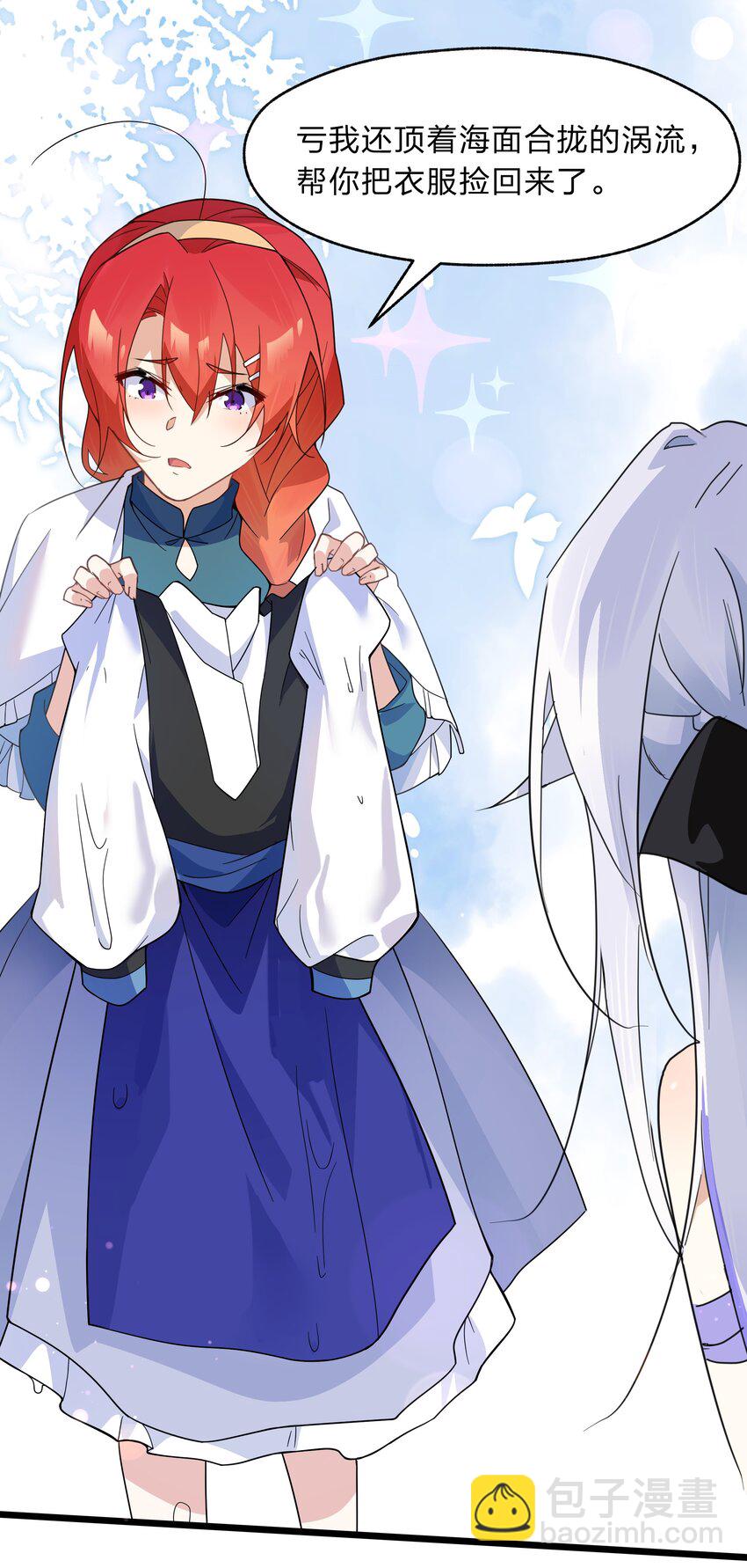 《净化世界从洗澡开始》033 你以前难道没穿吗？ 第27页