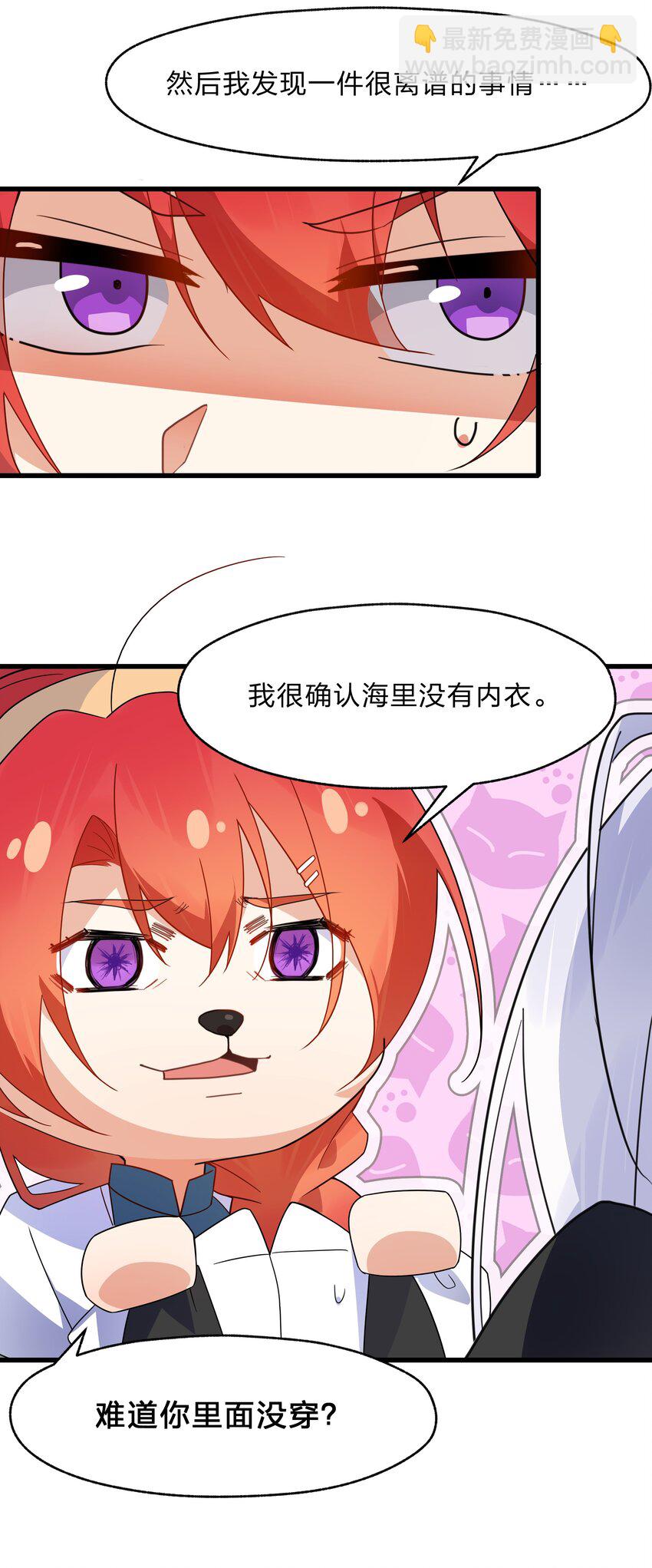 《净化世界从洗澡开始》033 你以前难道没穿吗？ 第28页
