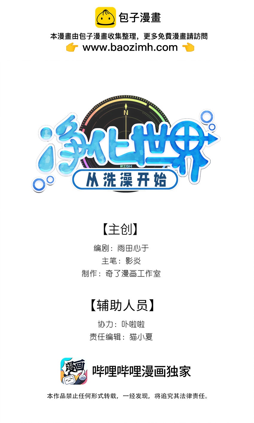 《净化世界从洗澡开始》033 你以前难道没穿吗？ 第2页