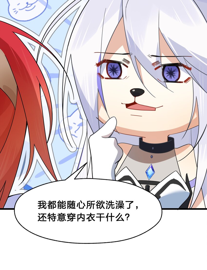 《净化世界从洗澡开始》033 你以前难道没穿吗？ 第30页