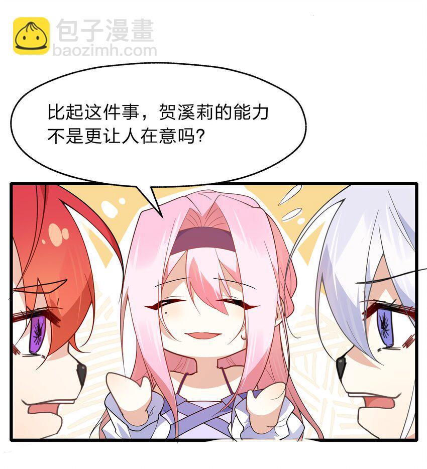《净化世界从洗澡开始》033 你以前难道没穿吗？ 第31页