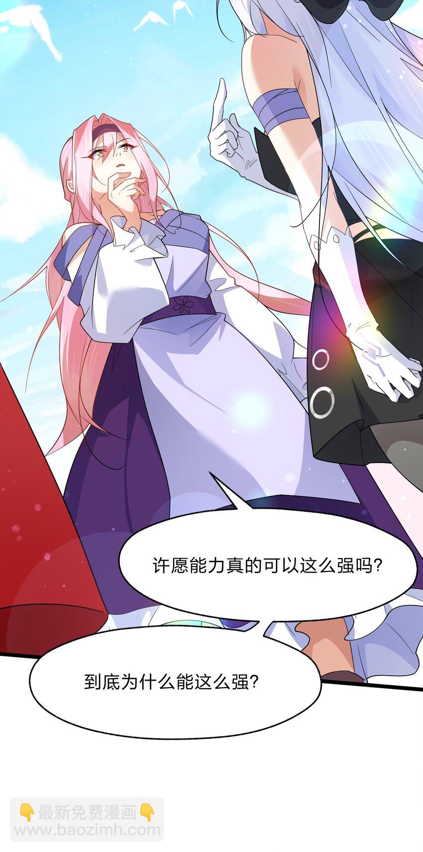 《净化世界从洗澡开始》033 你以前难道没穿吗？ 第33页