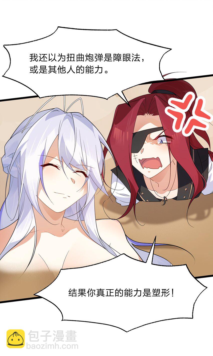 《净化世界从洗澡开始》033 你以前难道没穿吗？ 第4页