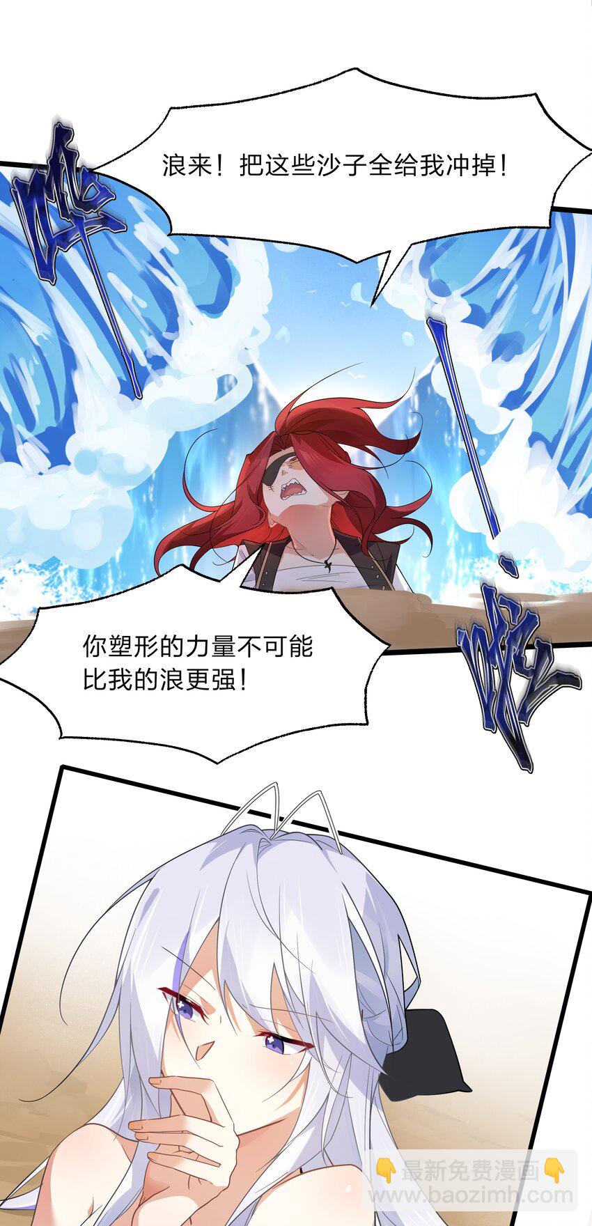 《净化世界从洗澡开始》033 你以前难道没穿吗？ 第7页