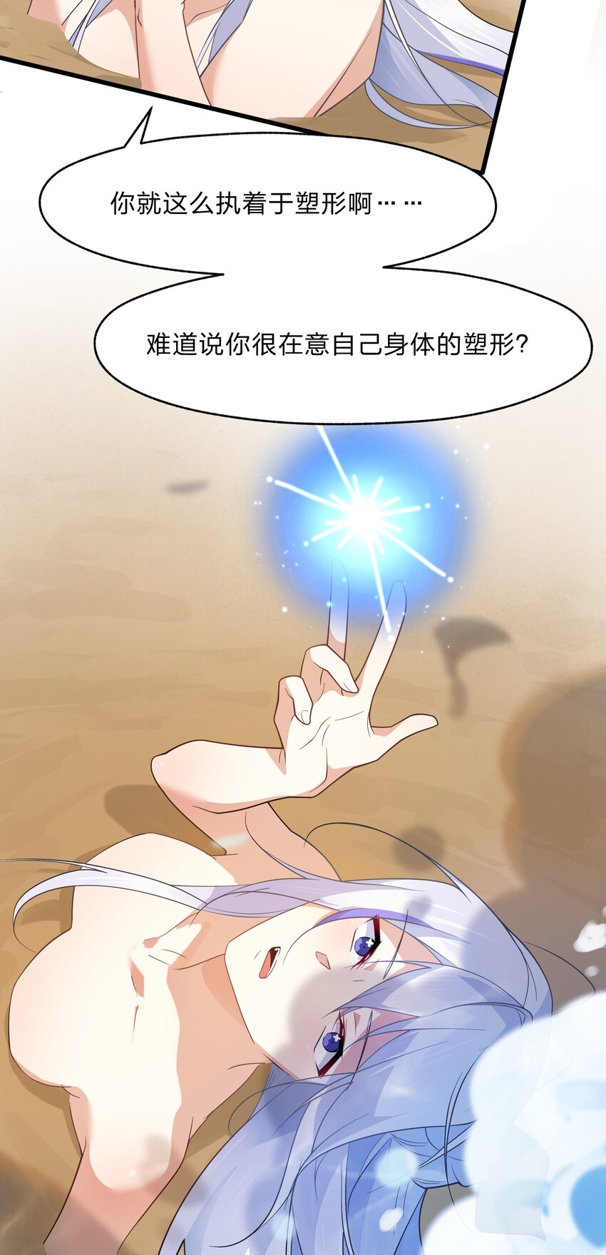 《净化世界从洗澡开始》033 你以前难道没穿吗？ 第8页