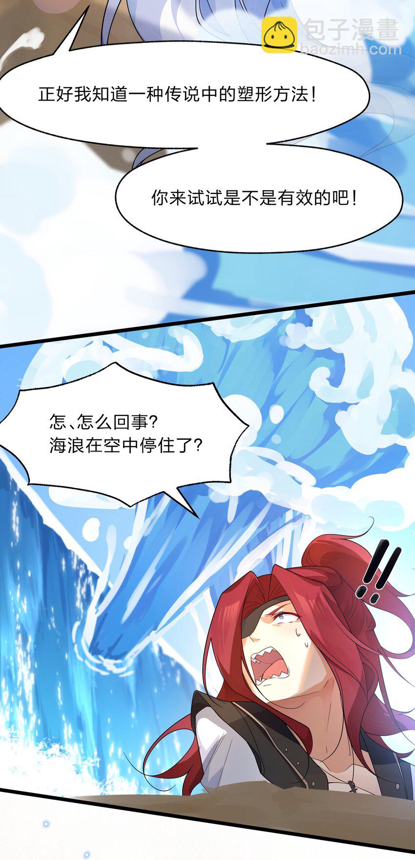 《净化世界从洗澡开始》033 你以前难道没穿吗？ 第9页