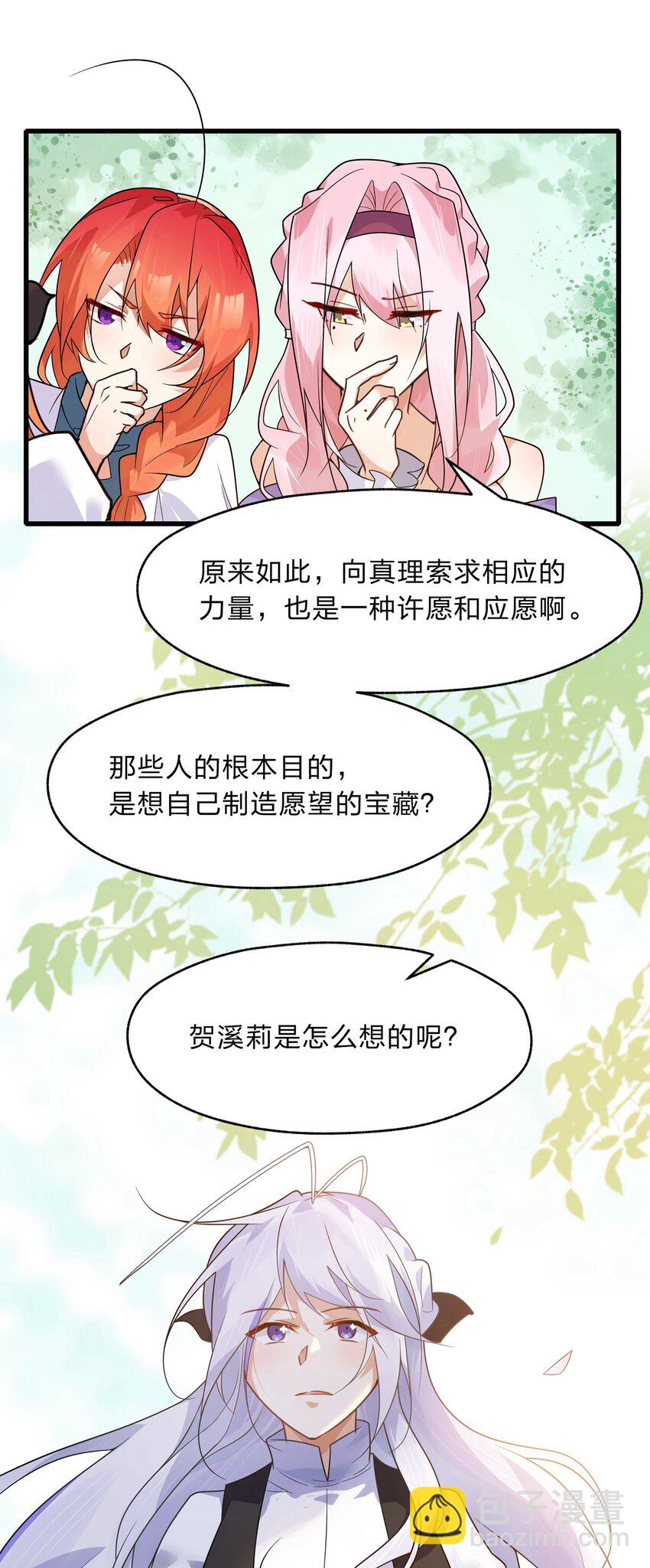 《净化世界从洗澡开始》038 我来帮你仔细清理干净吧 第11页