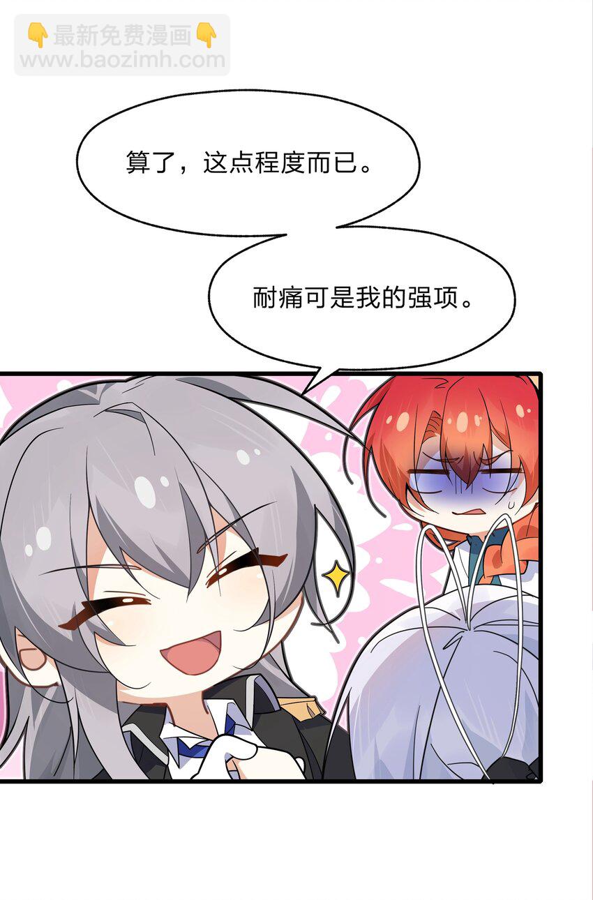 《净化世界从洗澡开始》038 我来帮你仔细清理干净吧 第25页