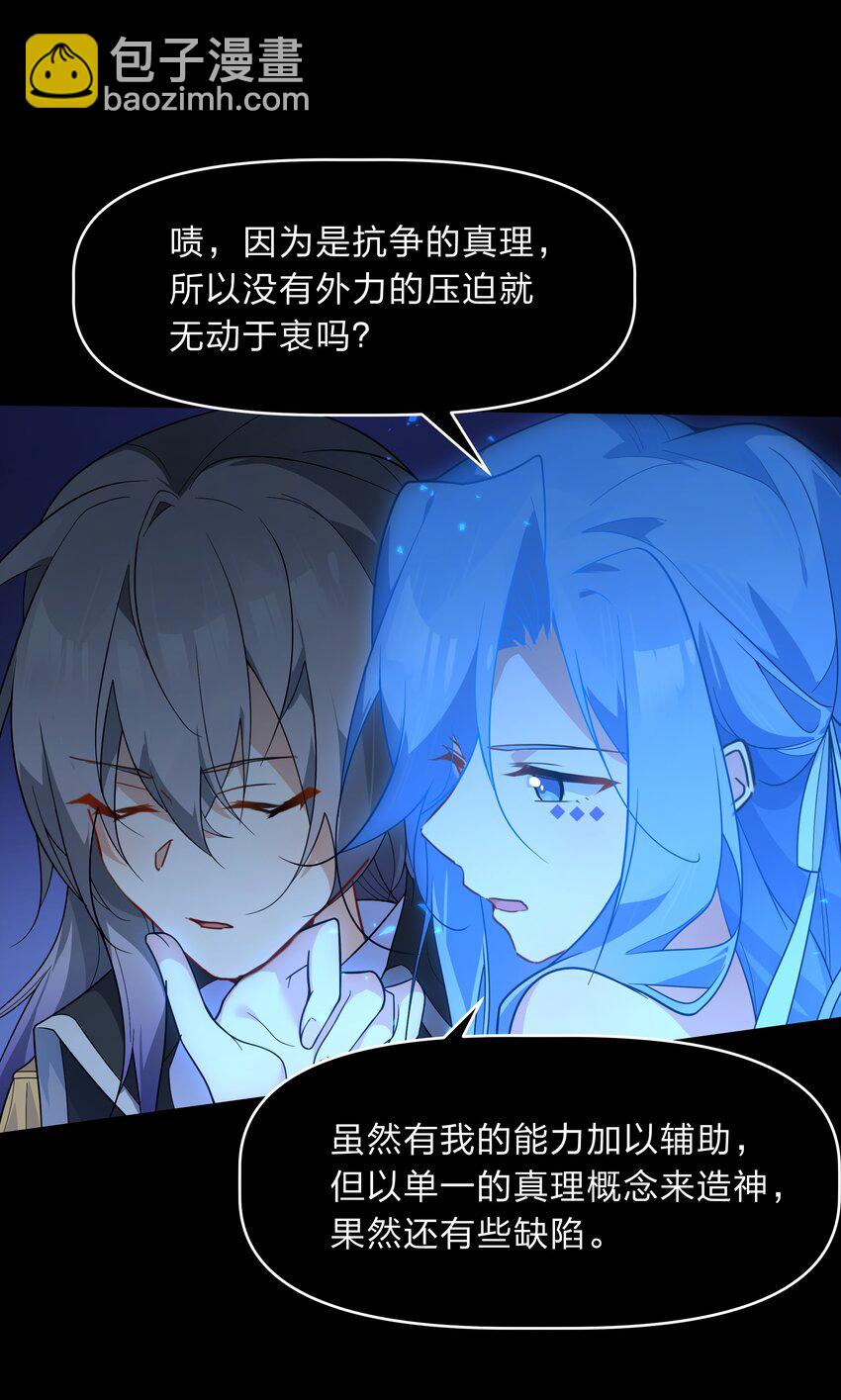 《净化世界从洗澡开始》036 连爱意都可以抗争喔 第11页