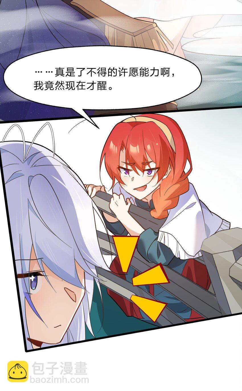 《净化世界从洗澡开始》036 连爱意都可以抗争喔 第14页