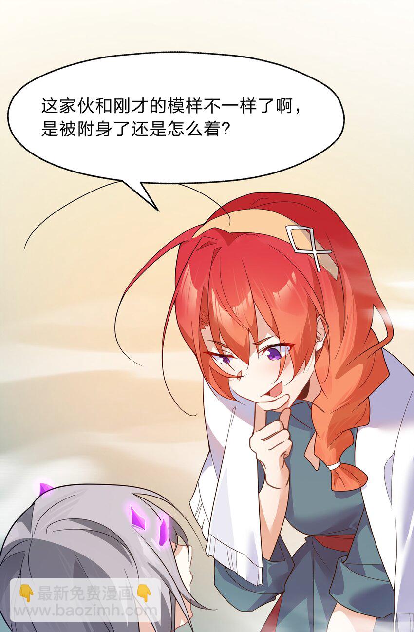 《净化世界从洗澡开始》036 连爱意都可以抗争喔 第17页