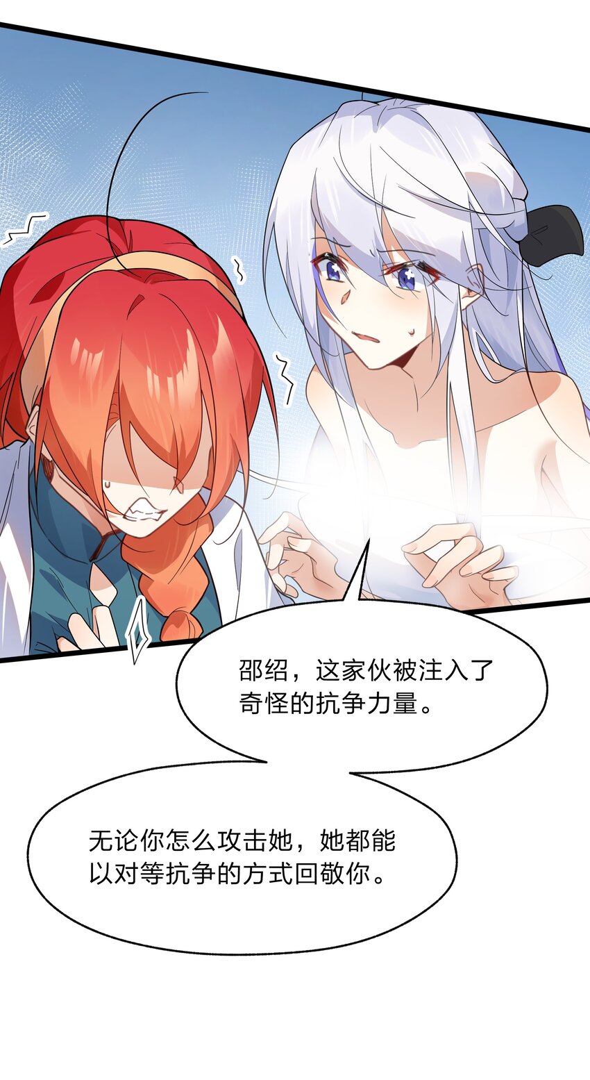 《净化世界从洗澡开始》036 连爱意都可以抗争喔 第25页
