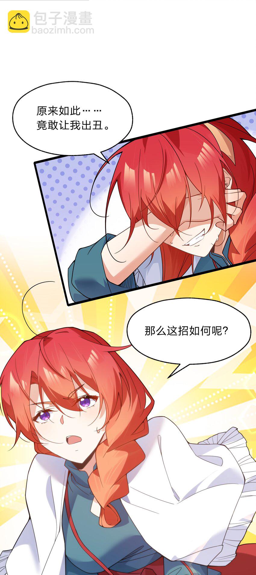 《净化世界从洗澡开始》036 连爱意都可以抗争喔 第26页