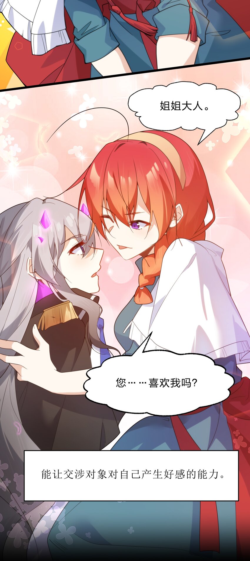 《净化世界从洗澡开始》036 连爱意都可以抗争喔 第27页